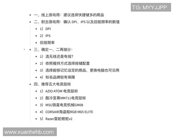 DOTA2装备选购指南：如何选择适合你的游戏鼠标推荐技巧