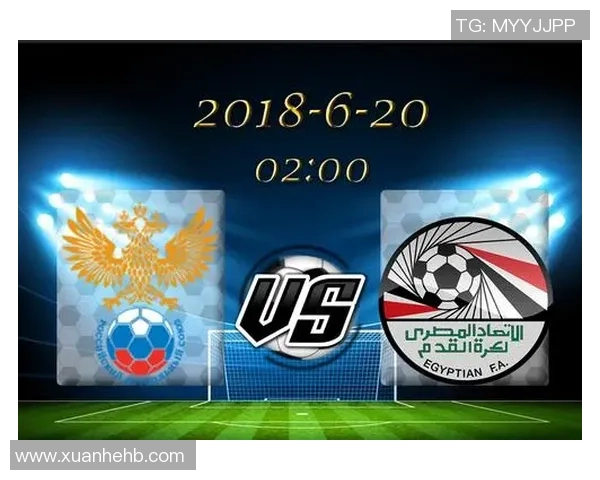 俄罗斯对阵埃及比赛直播时间及观看方式详解